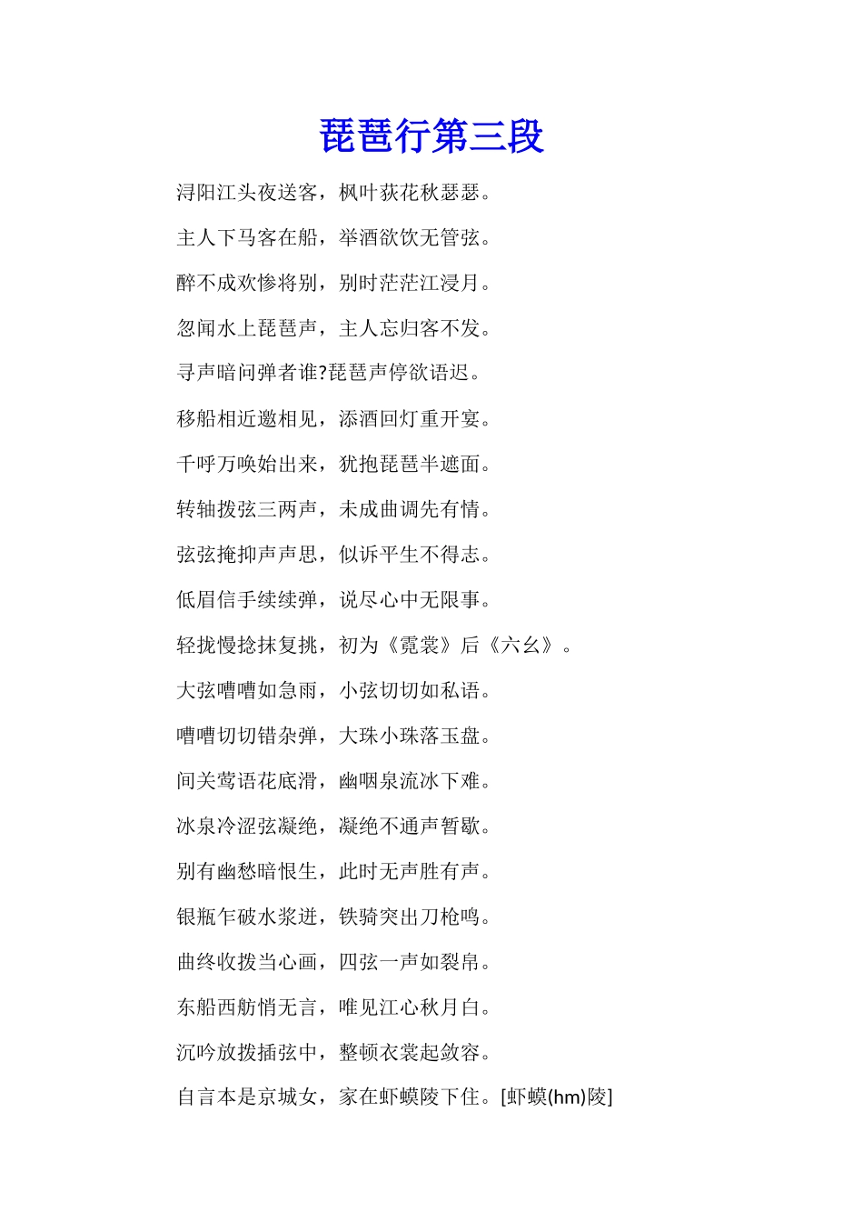 琵琶行第三段_第1页