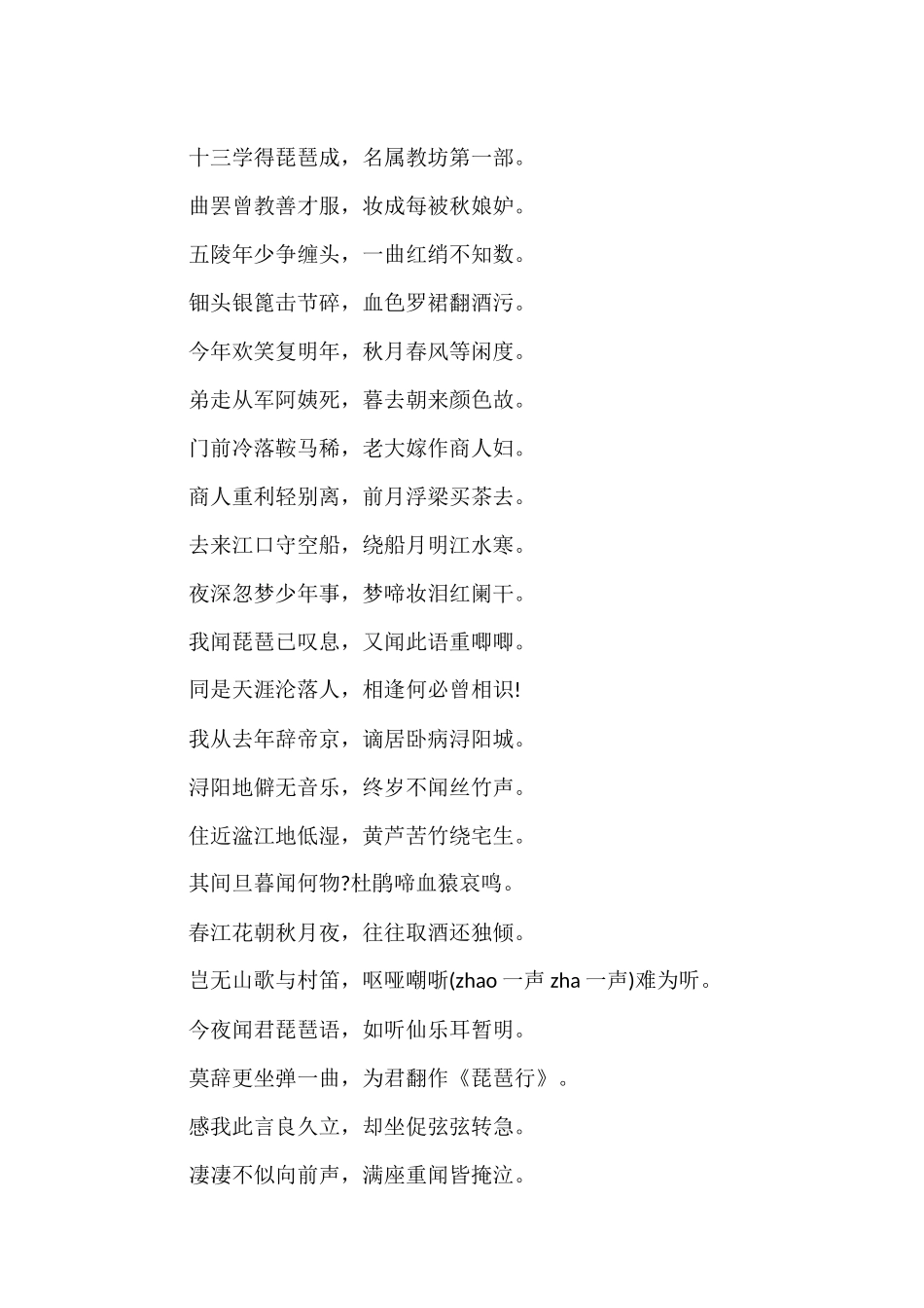 琵琶行第三段_第2页