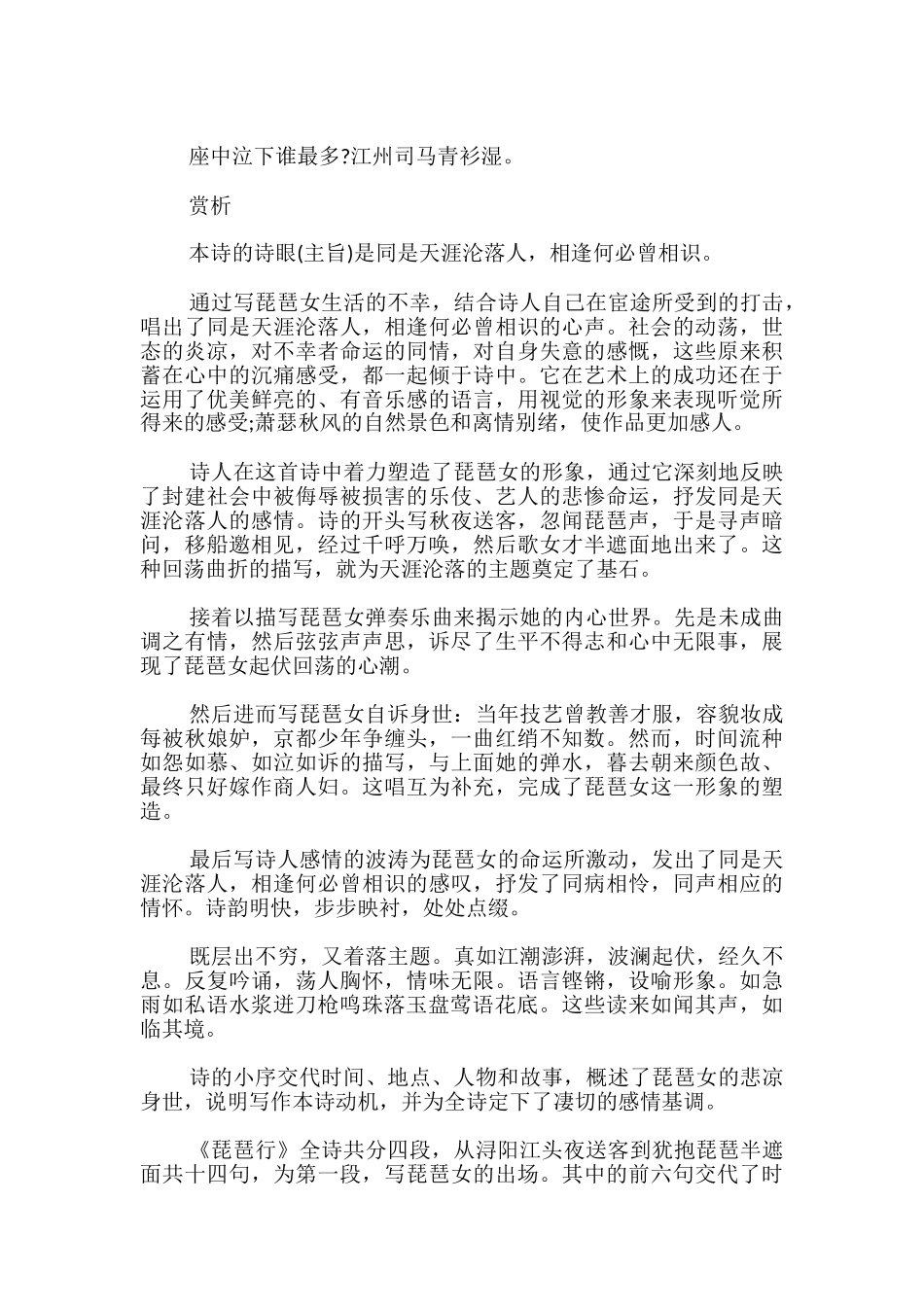 琵琶行第三段_第3页