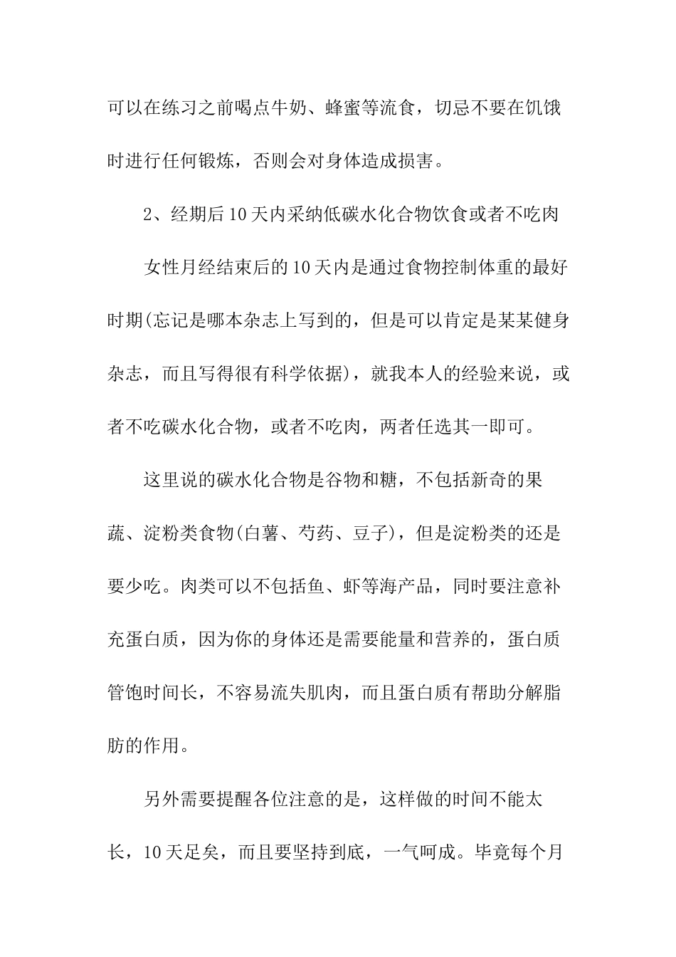 瑜伽减肥妙招_第2页