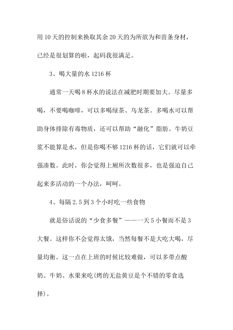 瑜伽减肥妙招_第3页