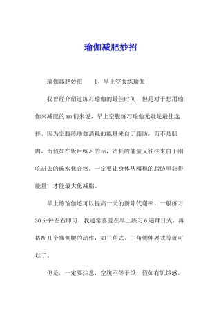 瑜伽减肥妙招