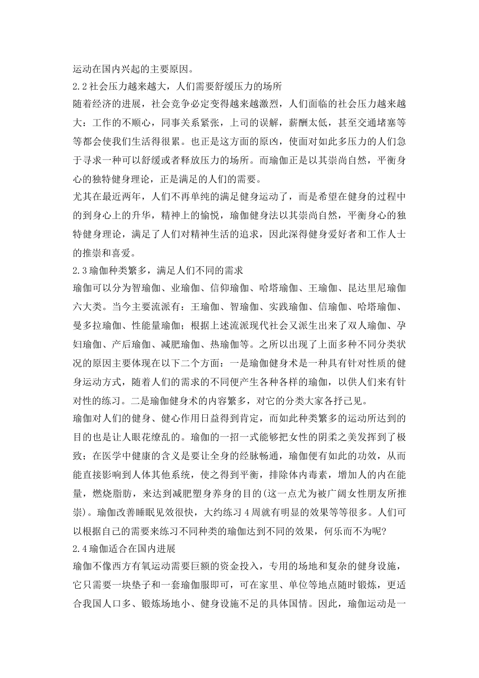 瑜伽转变追求精神论文_第3页