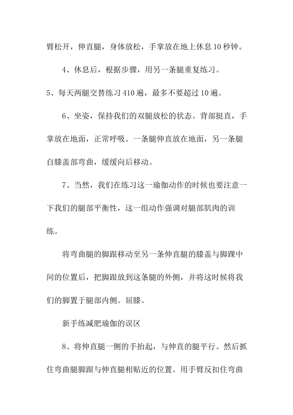 瑜伽减肥方法_第2页