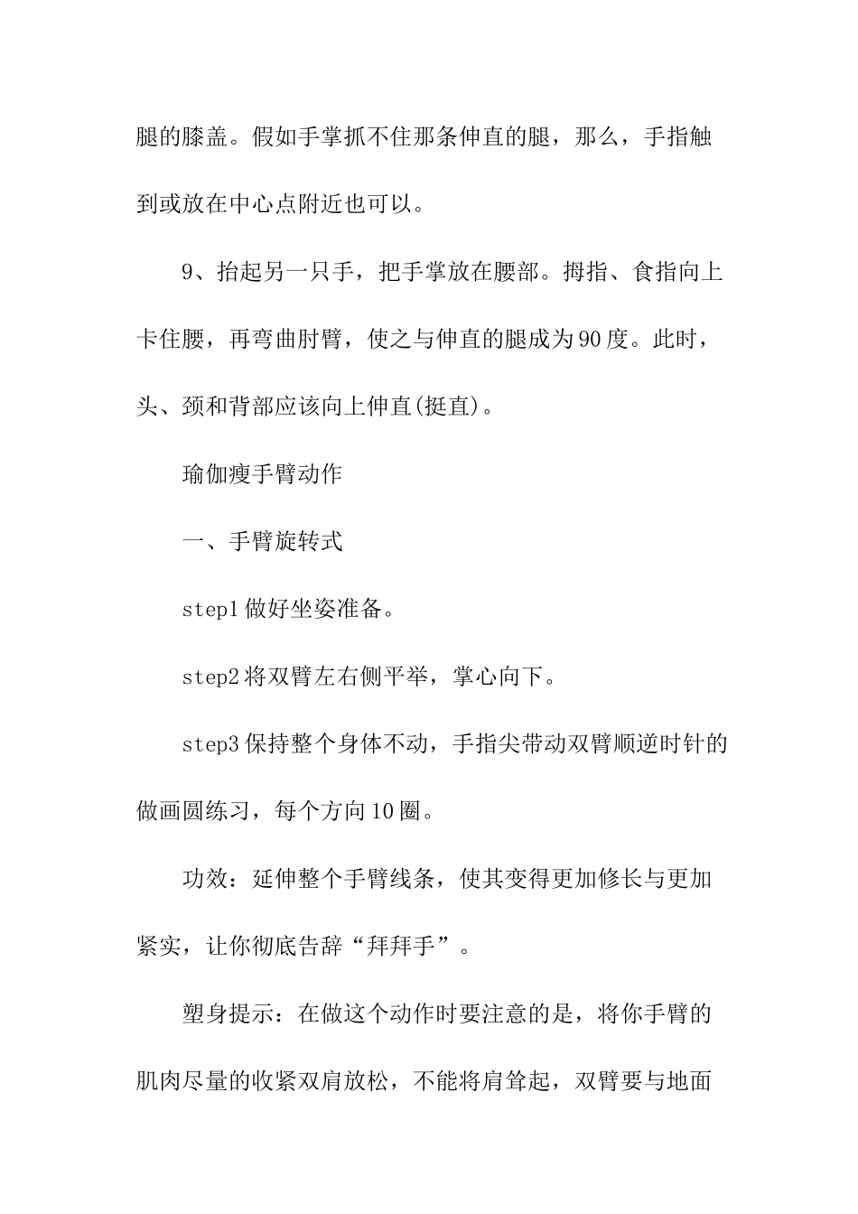 瑜伽减肥方法_第3页