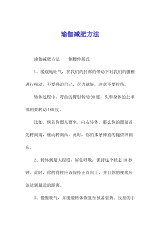 瑜伽减肥方法