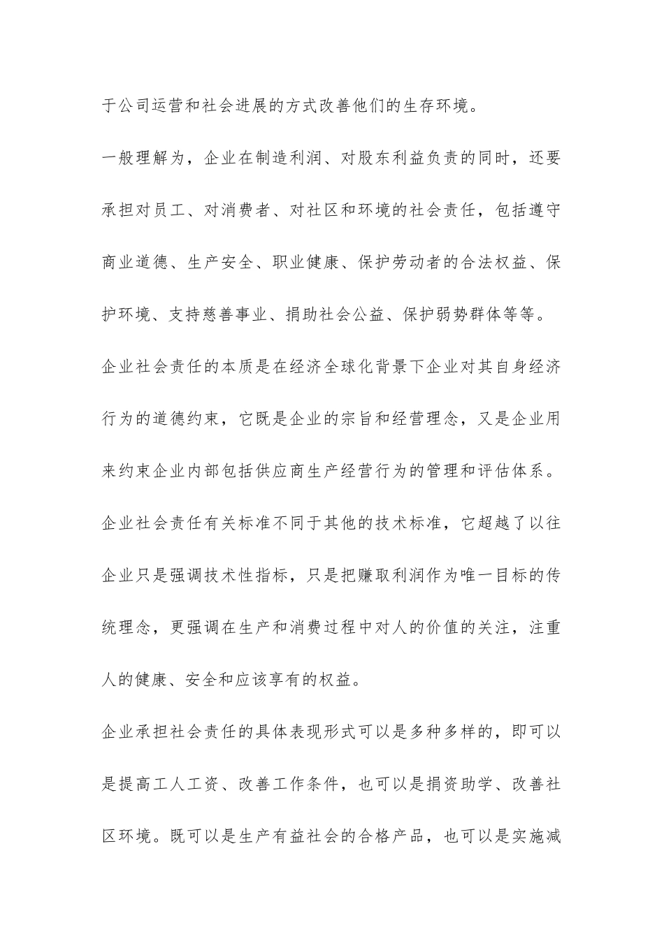 瑞典企业社会责任调研报告-_第2页