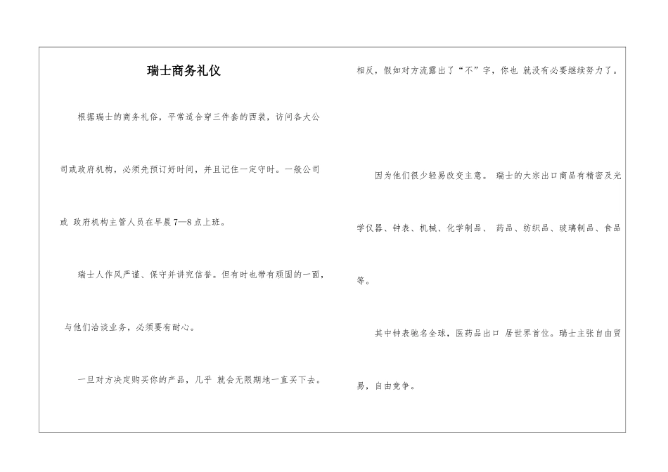 瑞士商务礼仪_第1页
