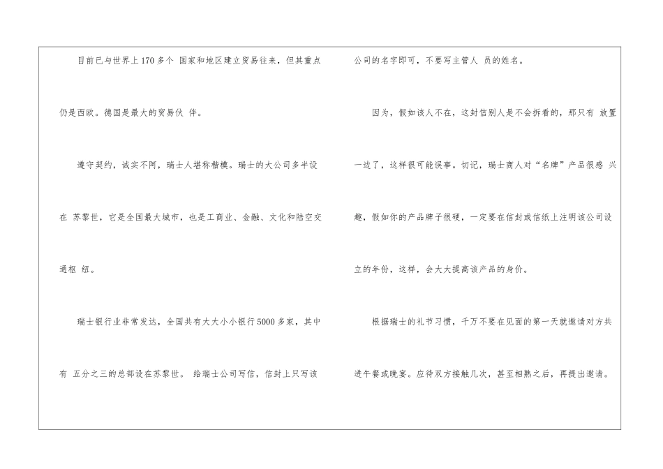 瑞士商务礼仪_第2页