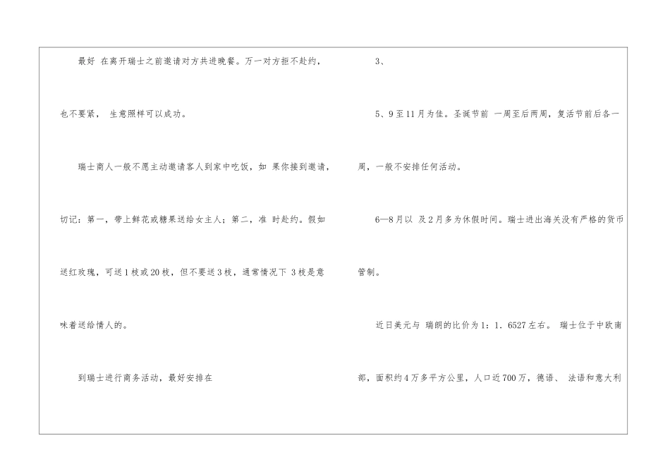 瑞士商务礼仪_第3页
