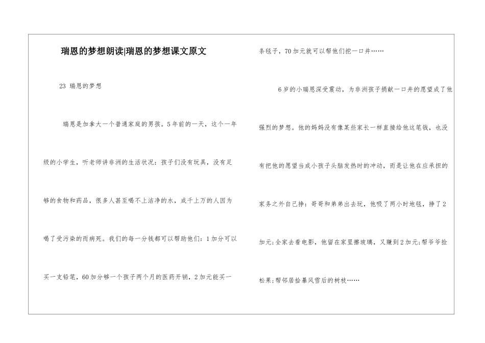 瑞恩的梦想朗读-瑞恩的梦想课文原文-_第1页