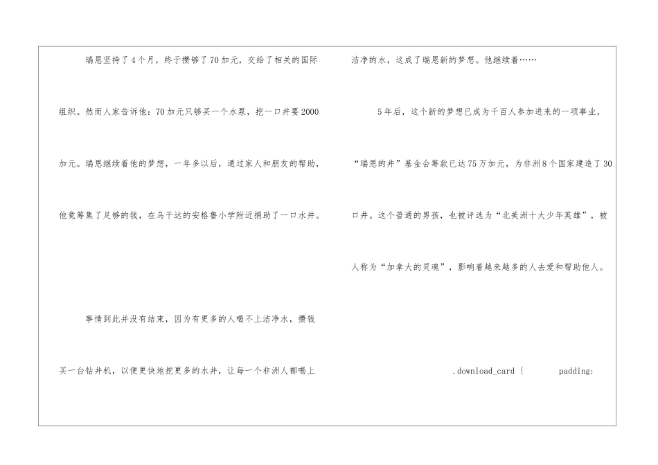 瑞恩的梦想朗读-瑞恩的梦想课文原文-_第2页