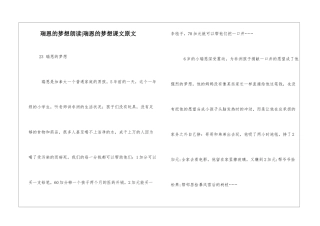 瑞恩的梦想朗读-瑞恩的梦想课文原文-