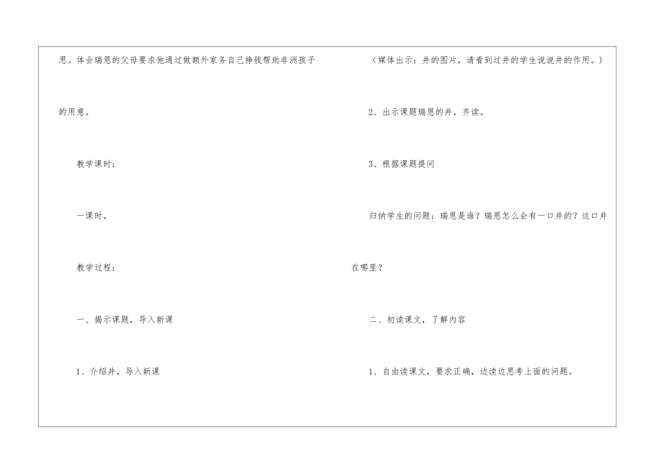 瑞恩的井朗读-瑞恩的井课文原文-_第2页
