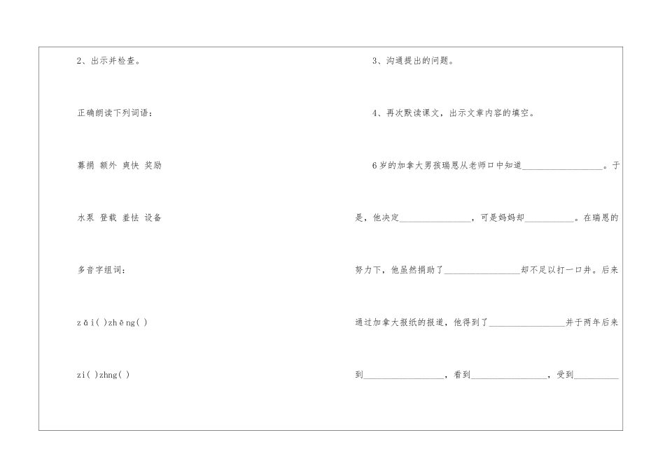 瑞恩的井朗读-瑞恩的井课文原文-_第3页