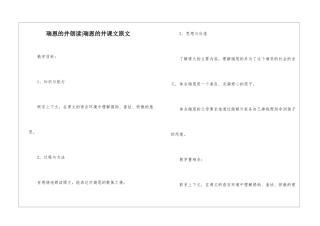 瑞恩的井朗读-瑞恩的井课文原文-