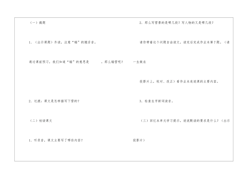 瑞雪第一课时-教案教学设计-_第2页