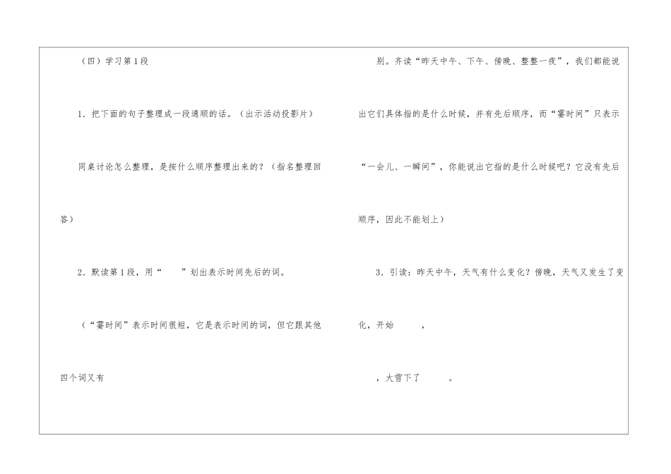 瑞雪第一课时-教案教学设计-_第3页