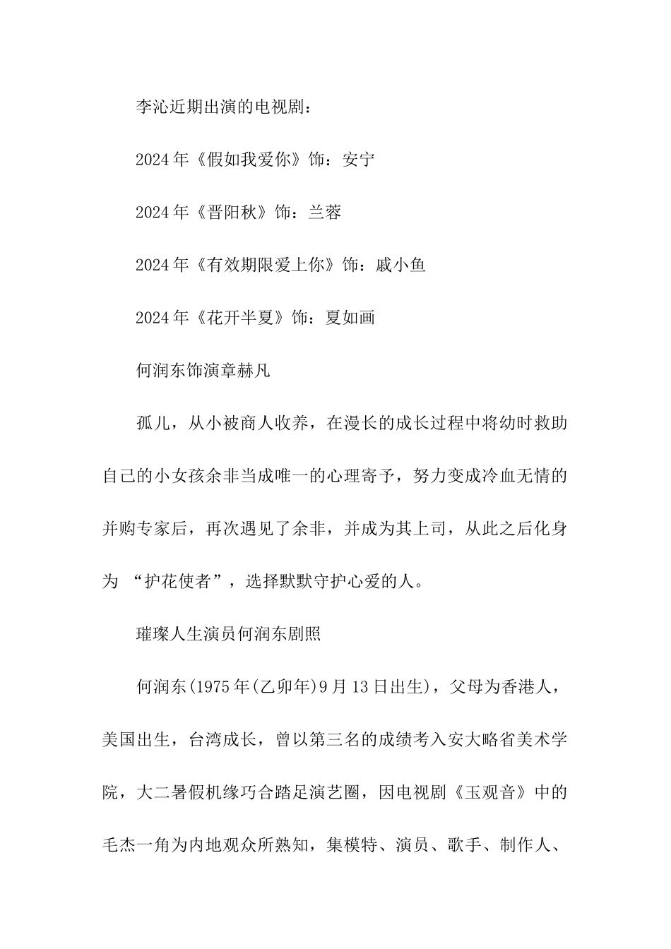 璀璨人生演员介绍_第2页