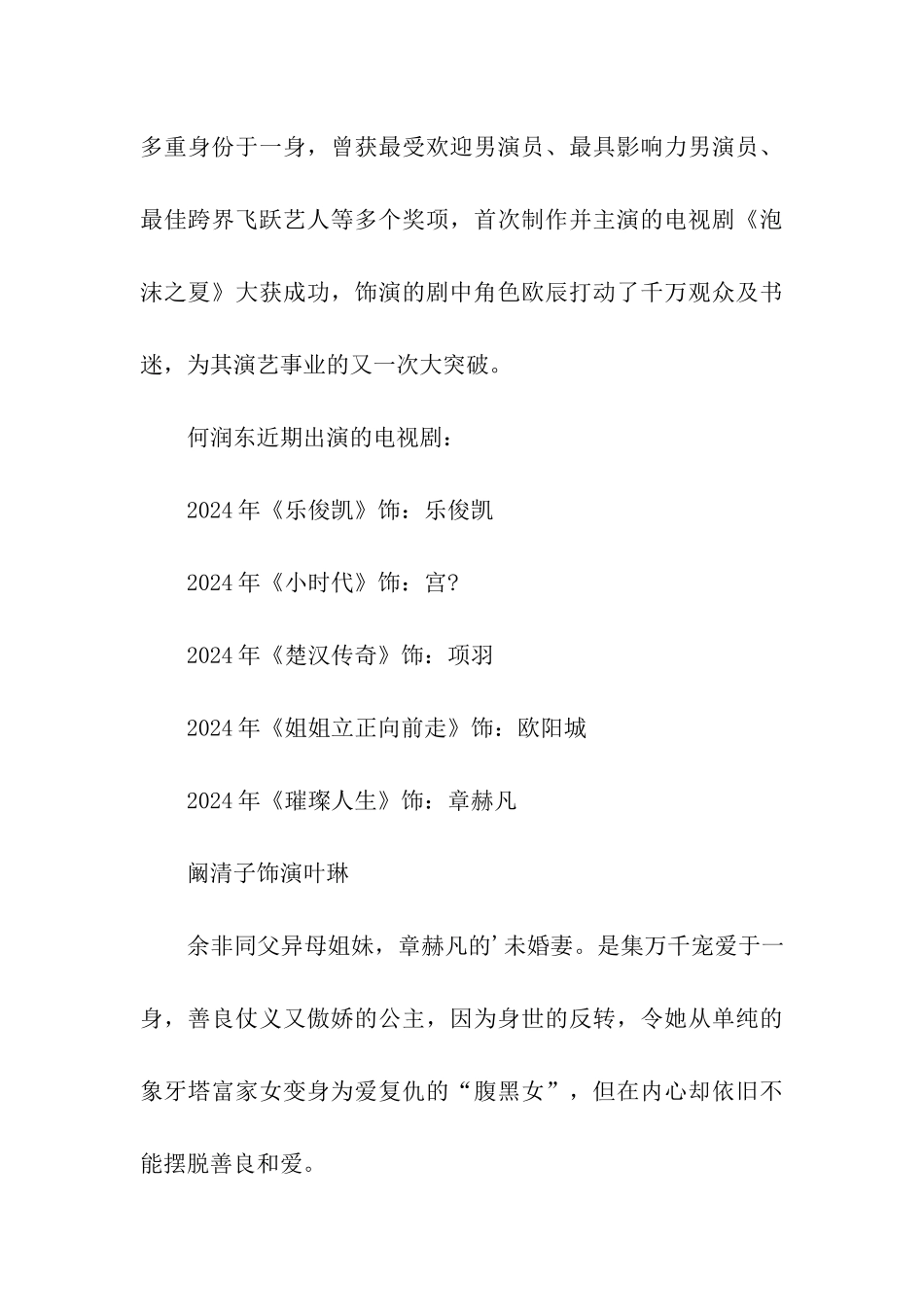 璀璨人生演员介绍_第3页