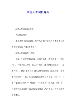 璀璨人生演员介绍
