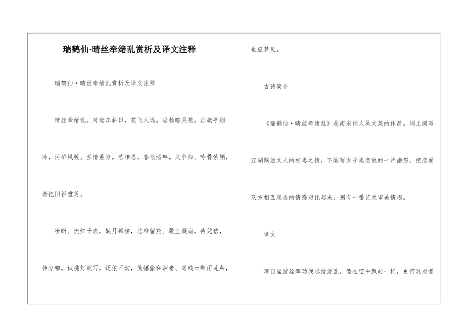 瑞鹤仙·晴丝牵绪乱赏析及译文注释_第1页