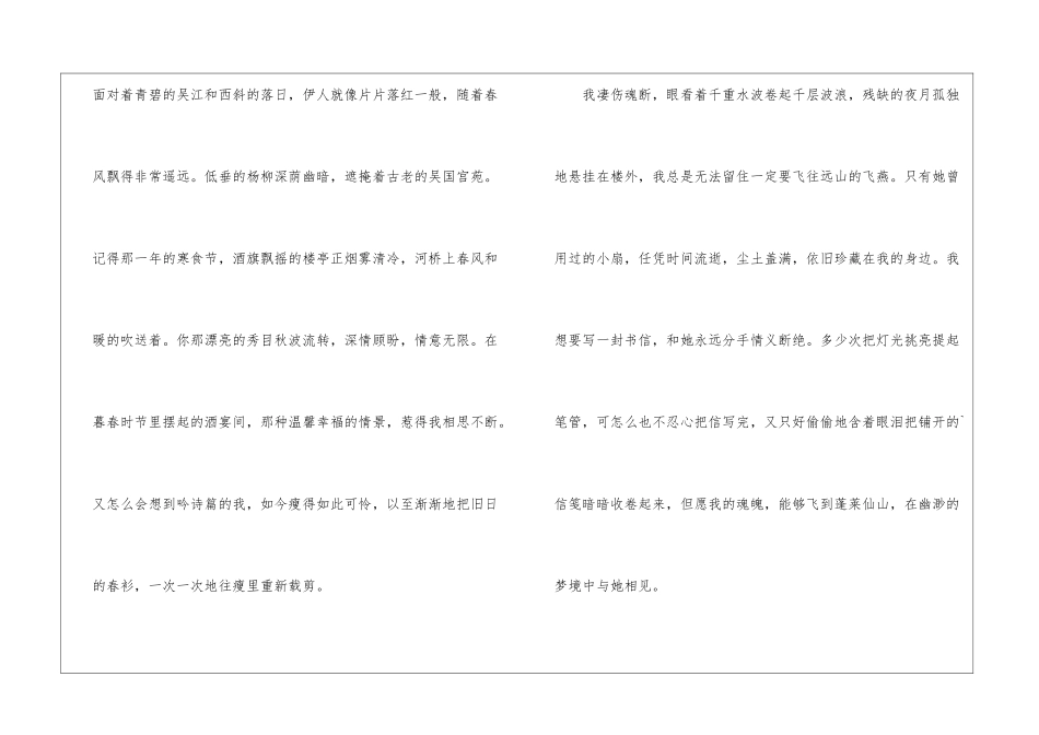 瑞鹤仙·晴丝牵绪乱赏析及译文注释_第2页