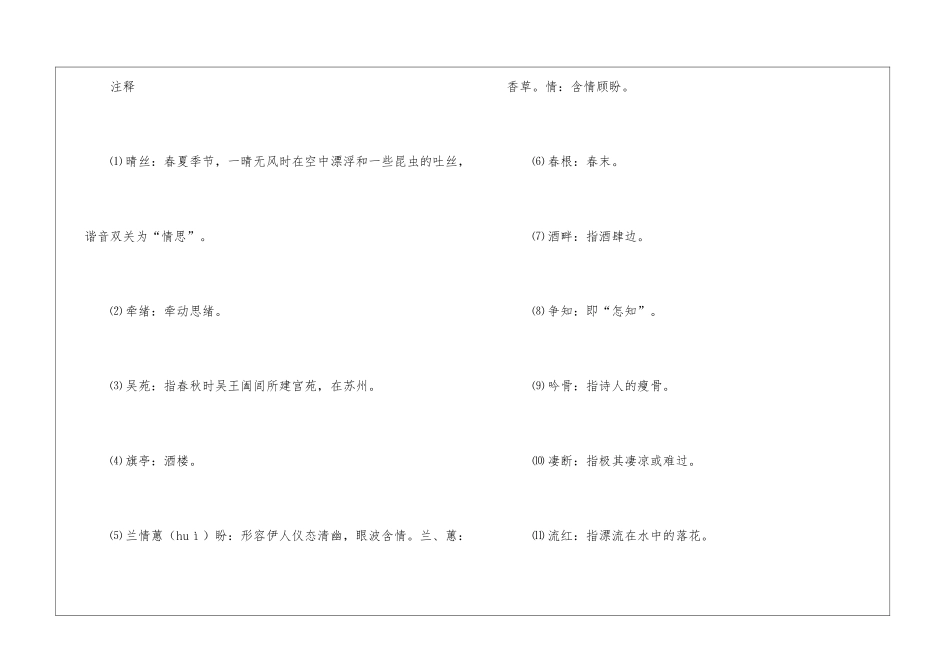 瑞鹤仙·晴丝牵绪乱赏析及译文注释_第3页