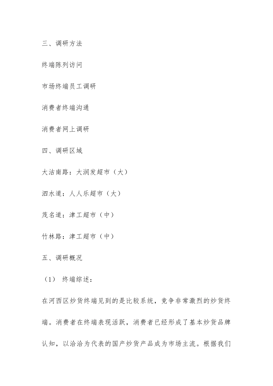 瓜子市场调研报告-_第2页