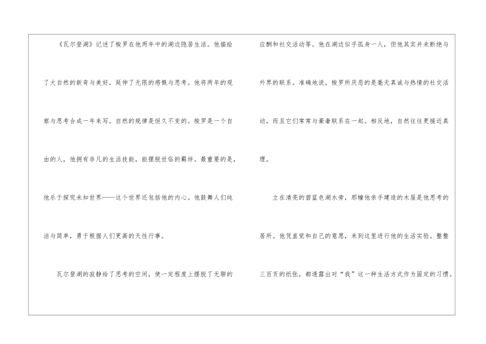 瓦尔登湖读后感800字左右的范文五篇_第2页