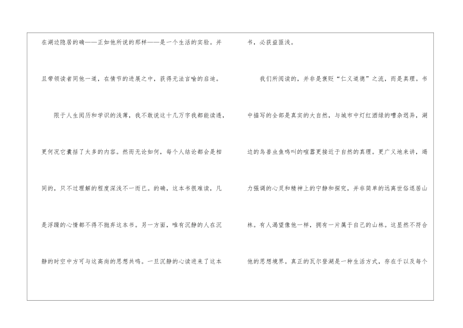 瓦尔登湖读后感800字左右的范文五篇_第3页