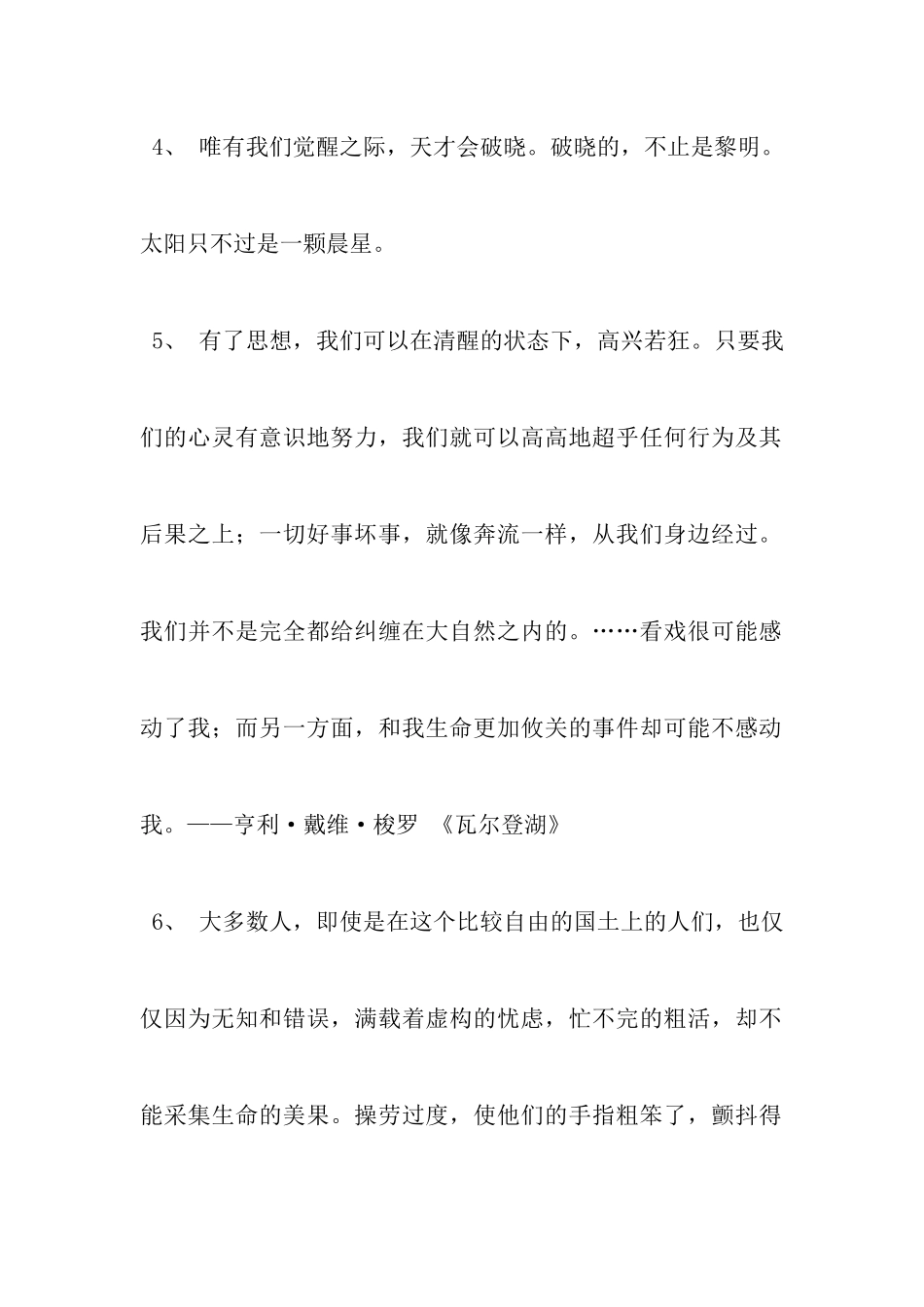 瓦尔登湖经典语录_第2页