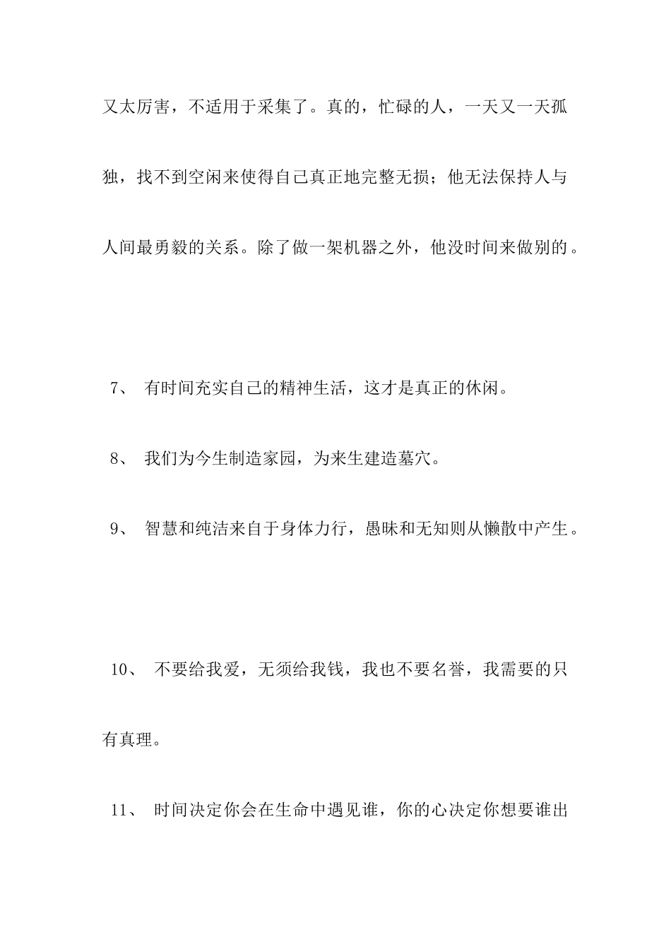 瓦尔登湖经典语录_第3页
