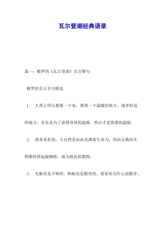 瓦尔登湖经典语录