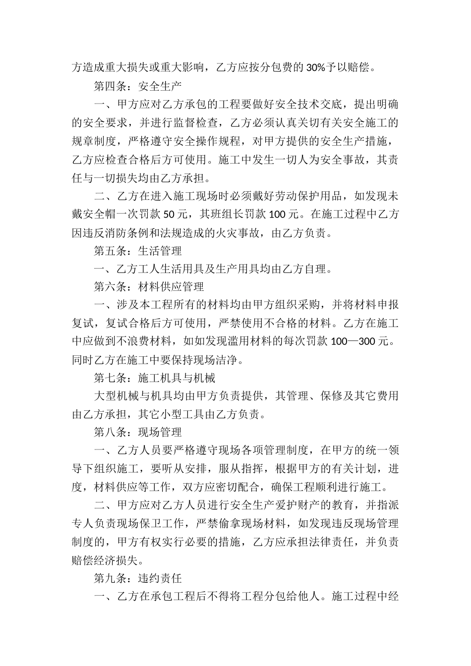 瓦工承包劳务合同-15篇_第2页