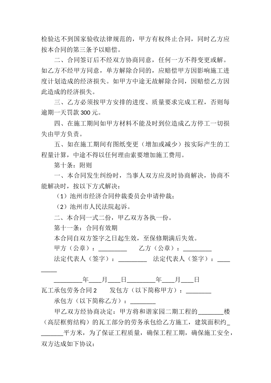 瓦工承包劳务合同-15篇_第3页