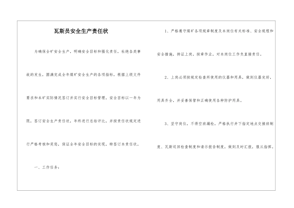 瓦斯员安全生产责任状_第1页