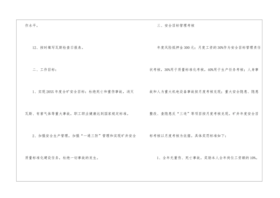 瓦斯员安全生产责任状_第3页