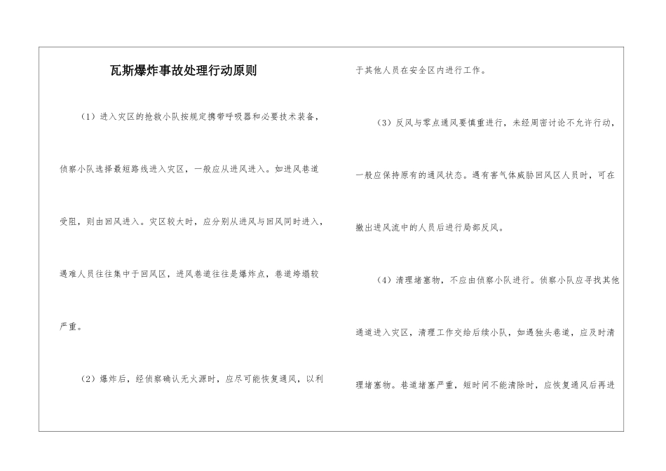 瓦斯爆炸事故处理行动原则_第1页