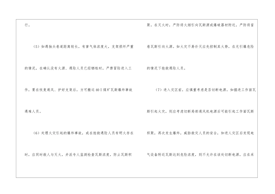 瓦斯爆炸事故处理行动原则_第2页
