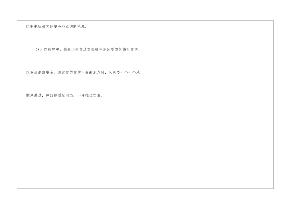 瓦斯爆炸事故处理行动原则_第3页
