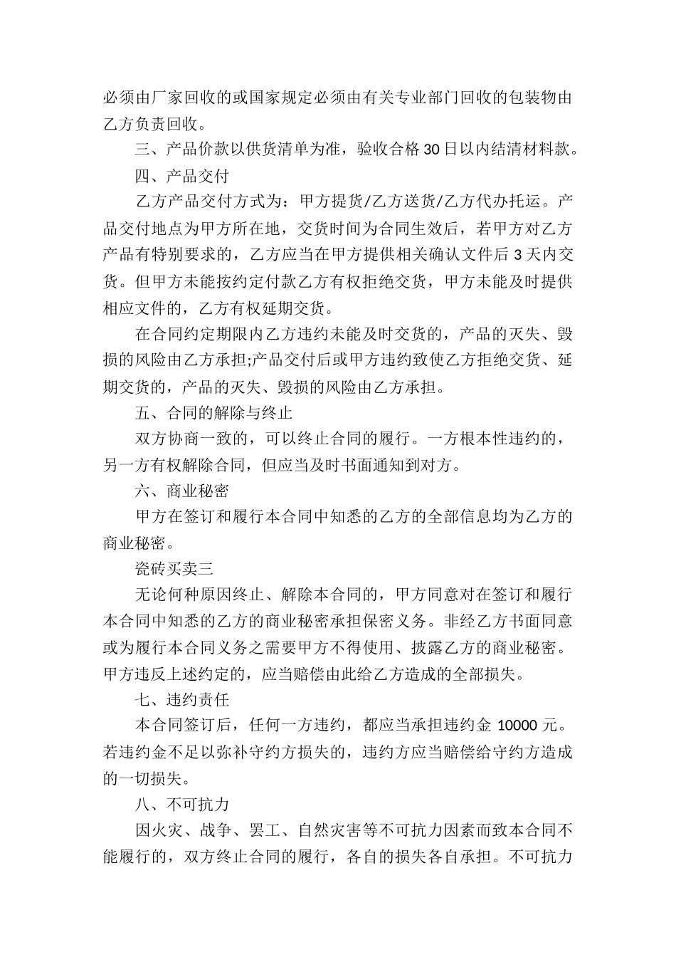 瓷砖买卖合同_第3页