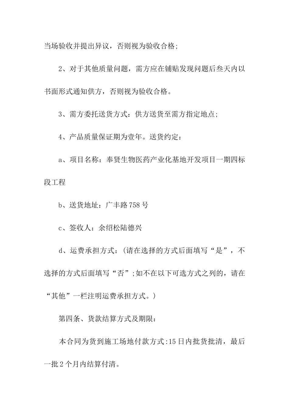 瓷砖买卖合同11篇_第2页