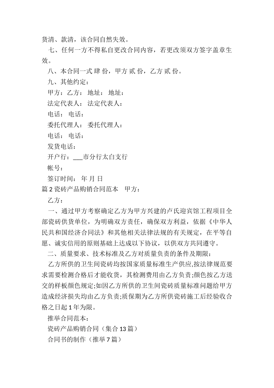 瓷砖产品购销合同_第2页