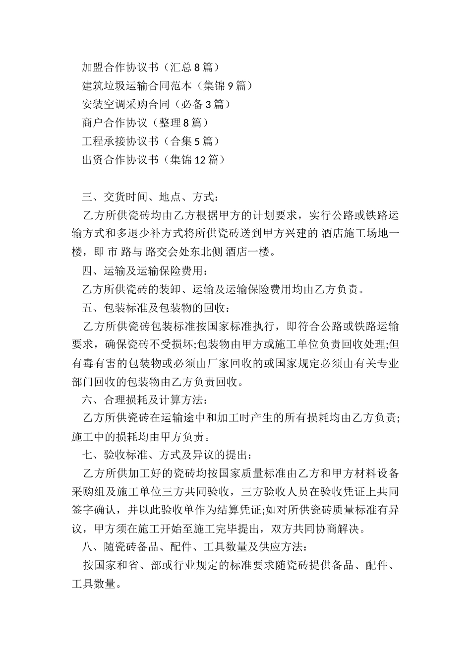 瓷砖产品购销合同_第3页