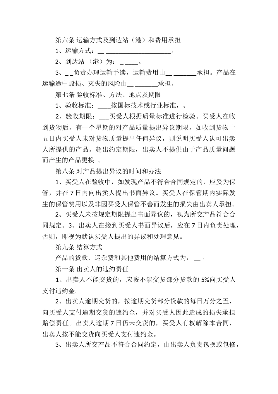 瓷砖买卖合同15篇_第2页