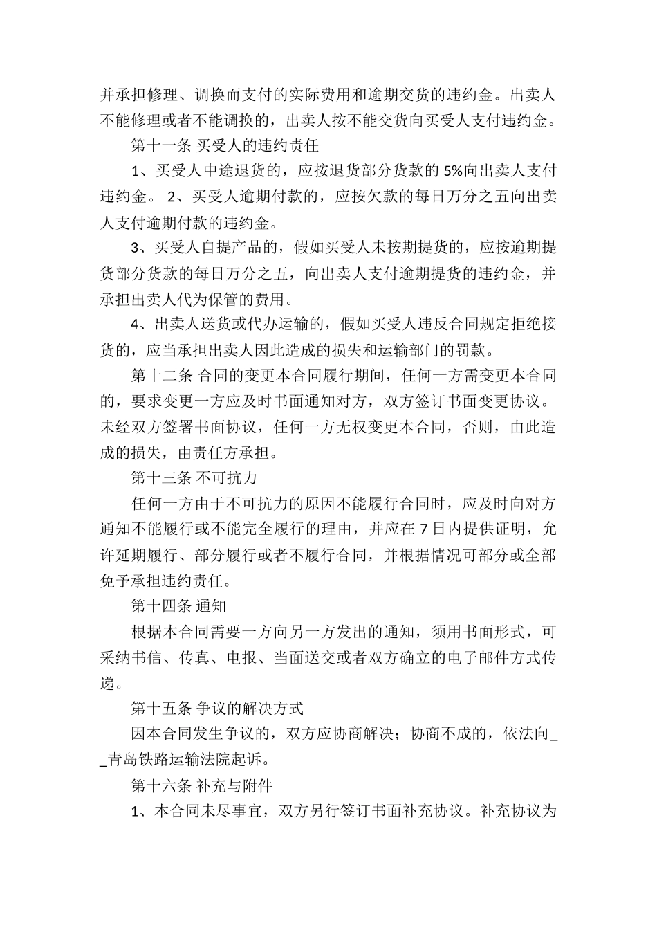 瓷砖买卖合同15篇_第3页