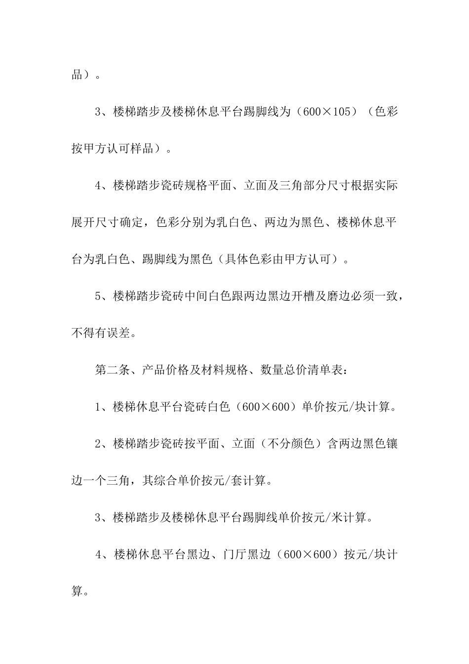 瓷砖供货合同_第2页