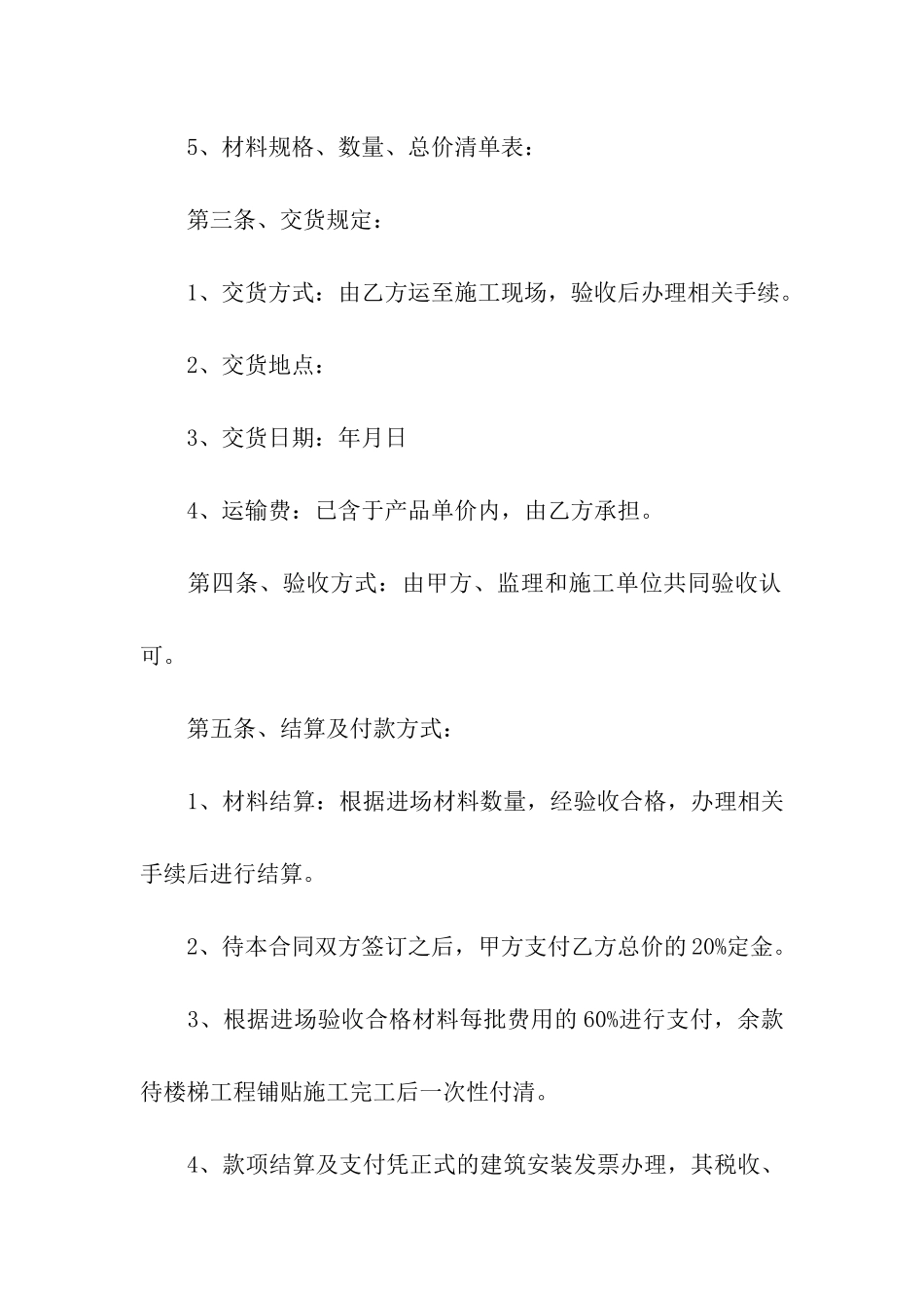 瓷砖供货合同_第3页