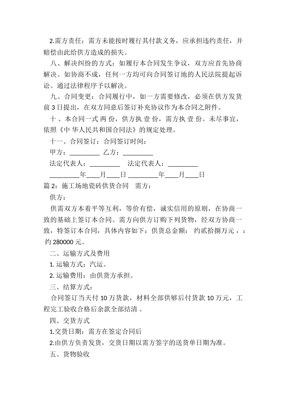 瓷砖供货合同范本_第2页